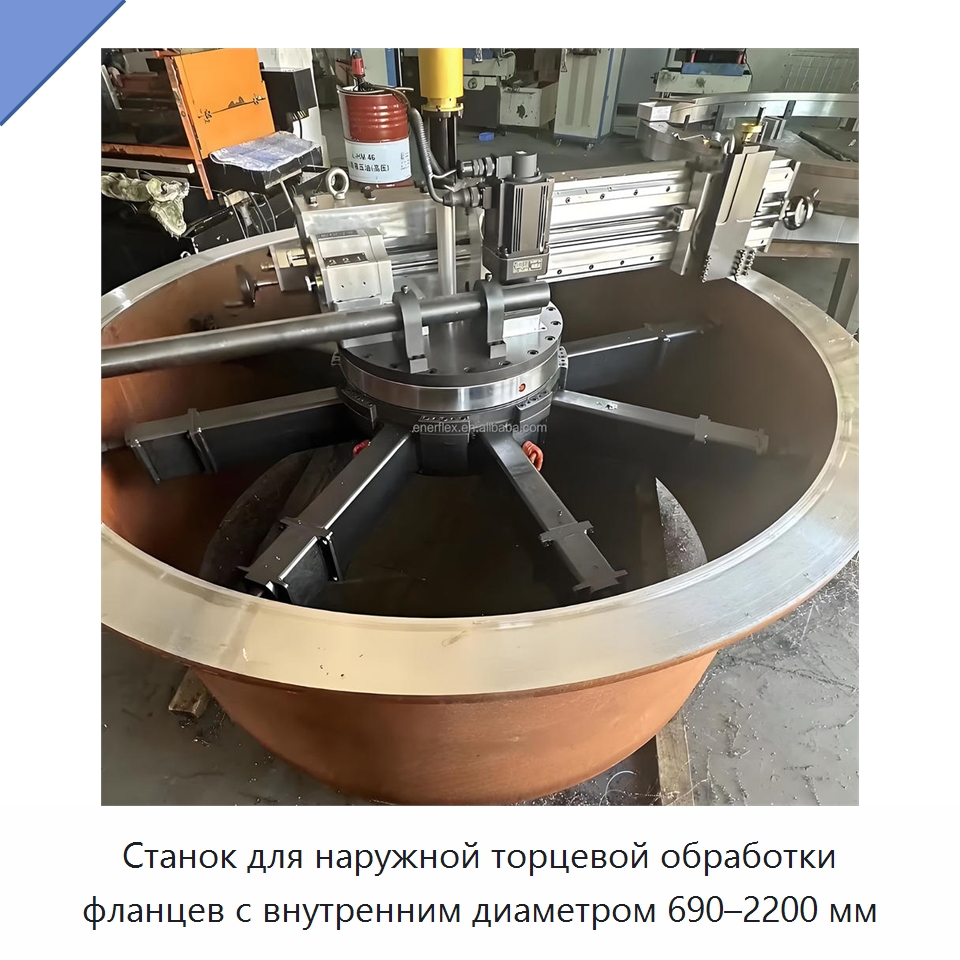 Станок для наружной торцевой обработки фланцев с внутренним диаметром 690–2200 мм — Прочее сервисное оборудование