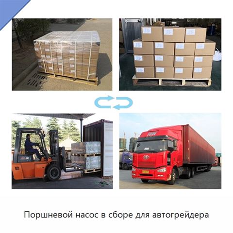 Поршневой насос в сборе для автогрейдера