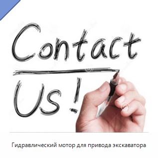 Гидравлический мотор для привода экскаватора