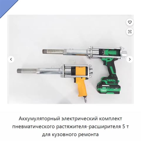 Аккумуляторный электрический комплект пневматического растяжителя-расширителя 5 т для кузовного ремонта