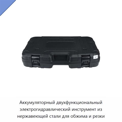 Аккумуляторный двухфункциональный электрогидравлический инструмент из нержавеющей стали для обжима и резки