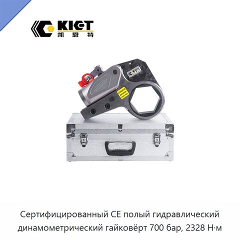 Сертифицированный CE полый гидравлический динамометрический гайковёрт 700 бар, 2328 Н·м