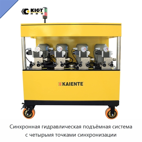 Синхронная гидравлическая подъёмная система с четырьмя точками синхронизации