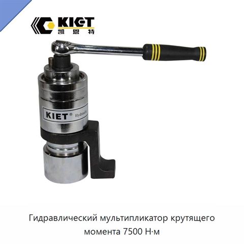 Гидравлический мультипликатор крутящего момента 7500 Н·м