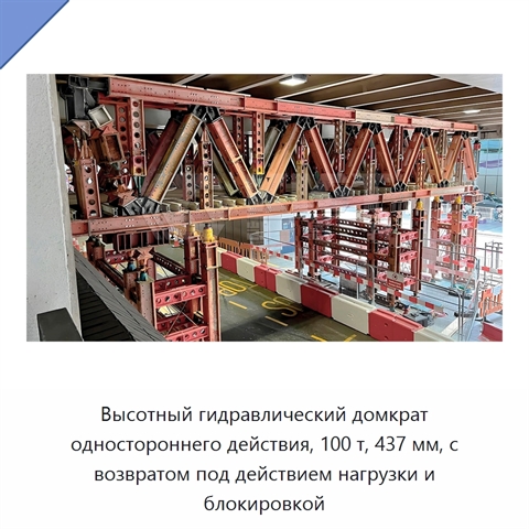 Высотный гидравлический домкрат одностороннего действия, 100 т, 437 мм, с возвратом под действием нагрузки и блокировкой