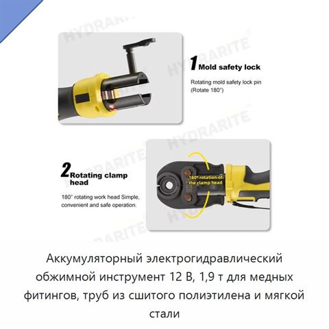 Аккумуляторный электрогидравлический обжимной инструмент 12 В, 1,9 т для медных фитингов, труб из сшитого полиэтилена и мягкой стали