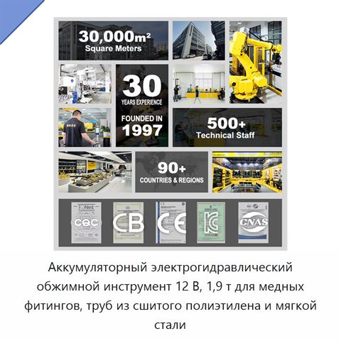 Аккумуляторный электрогидравлический обжимной инструмент 12 В, 1,9 т для медных фитингов, труб из сшитого полиэтилена и мягкой стали
