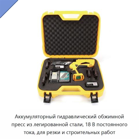 Аккумуляторный гидравлический обжимной пресс из легированной стали, 18 В постоянного тока, для резки и строительных работ