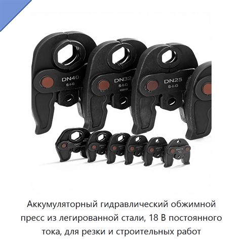 Аккумуляторный гидравлический обжимной пресс из легированной стали, 18 В постоянного тока, для резки и строительных работ