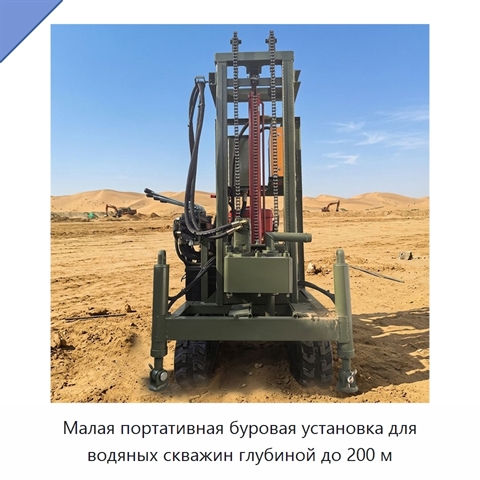 Малая портативная буровая установка для водяных скважин глубиной до 200 м