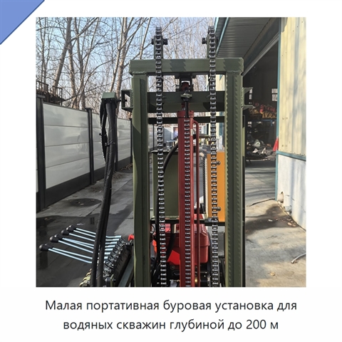 Малая портативная буровая установка для водяных скважин глубиной до 200 м