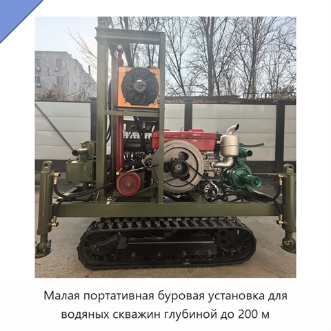Малая портативная буровая установка для водяных скважин глубиной до 200 м