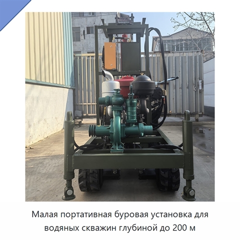 Малая портативная буровая установка для водяных скважин глубиной до 200 м