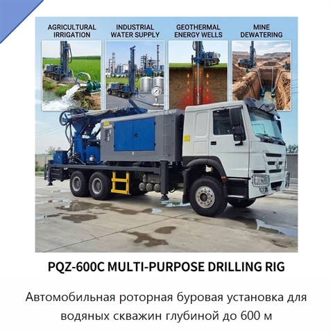 Автомобильная роторная буровая установка для водяных скважин глубиной до 600 м