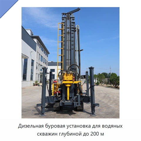Дизельная буровая установка для водяных скважин глубиной до 200 м