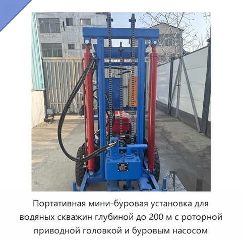 Портативная мини-буровая установка для водяных скважин глубиной до 200 м с роторной приводной головкой и буровым насосом