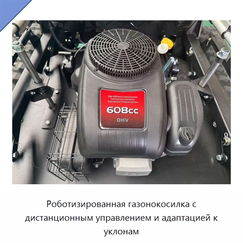 Роботизированная газонокосилка с дистанционным управлением и адаптацией к уклонам