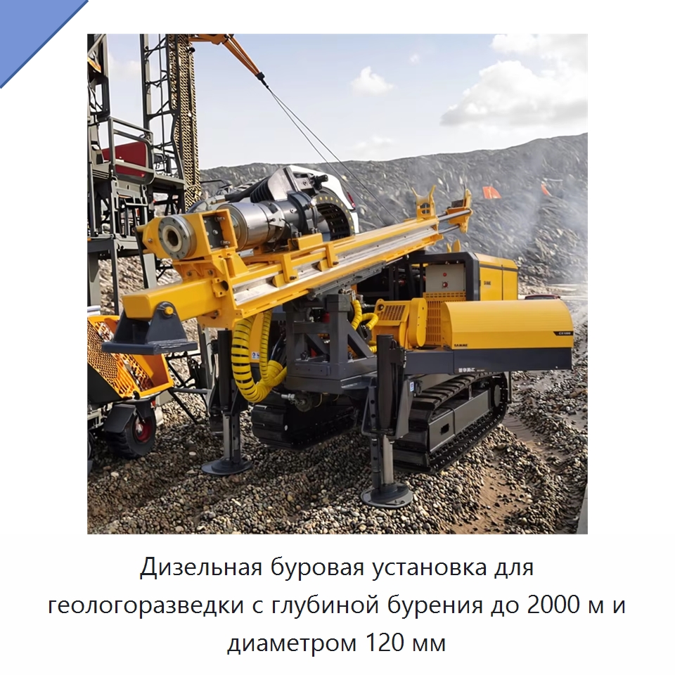 Дизельная буровая установка для геологоразведки с глубиной бурения до 2000 м и диаметром 120 мм — Горнодобывающее оборудование