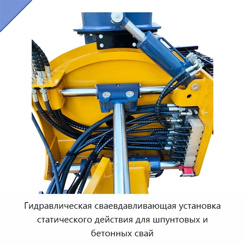 Гидравлическая сваевдавливающая установка статического действия для шпунтовых и бетонных свай