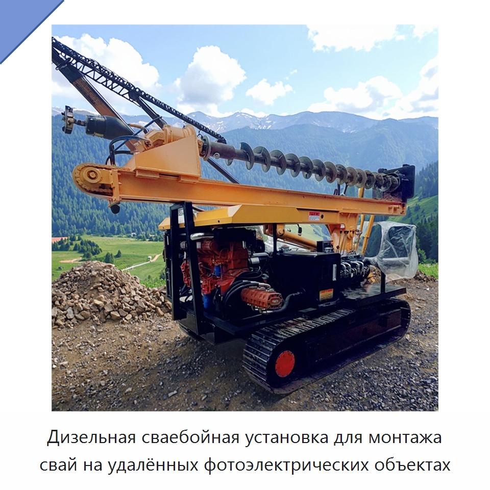 Дизельная сваебойная установка для монтажа свай на удалённых фотоэлектрических объектах — Сваебойные установки