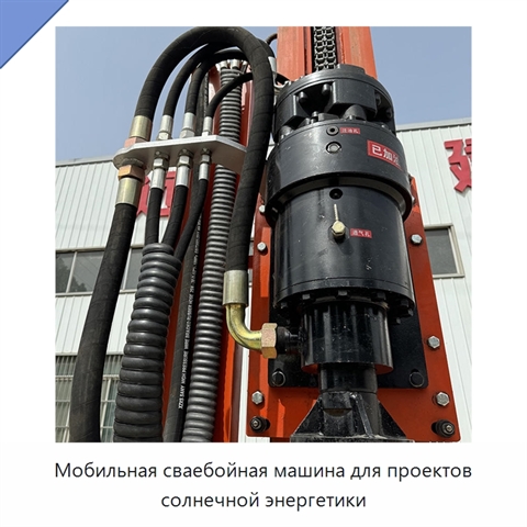 Мобильная сваебойная машина для проектов солнечной энергетики
