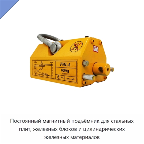 Постоянный магнитный подъёмник для стальных плит, железных блоков и цилиндрических железных материалов