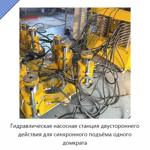 Гидравлическая насосная станция двустороннего действия для синхронного подъёма одного домкрата