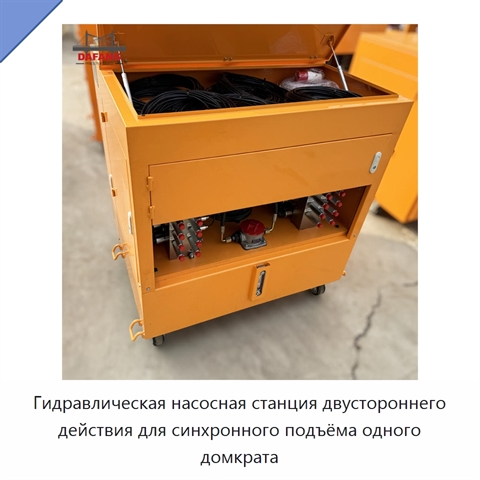 Гидравлическая насосная станция двустороннего действия для синхронного подъёма одного домкрата