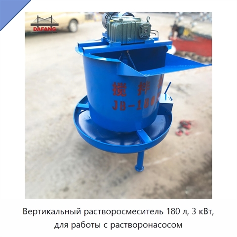 Вертикальный растворосмеситель 180 л, 3 кВт, для работы с растворонасосом