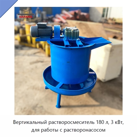 Вертикальный растворосмеситель 180 л, 3 кВт, для работы с растворонасосом