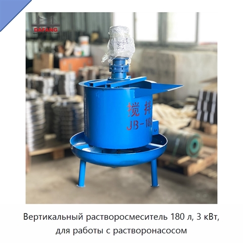 Вертикальный растворосмеситель 180 л, 3 кВт, для работы с растворонасосом