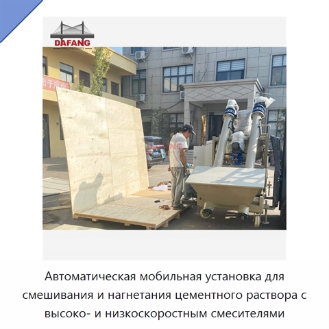Автоматическая мобильная установка для смешивания и нагнетания цементного раствора с высоко- и низкоскоростным смесителями