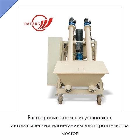 Растворосмесительная установка с автоматическим нагнетанием для строительства мостов