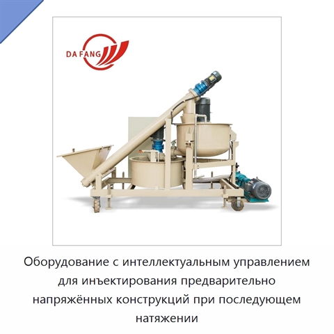 Оборудование с интеллектуальным управлением для инъектирования предварительно напряжённых конструкций при последующем натяжении