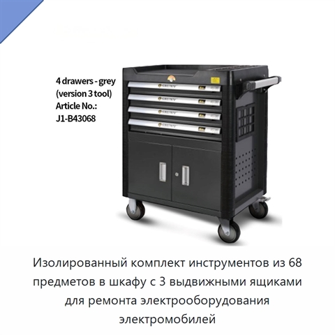 Изолированный комплект инструментов из 68 предметов в шкафу с 3 выдвижными ящиками для ремонта электрооборудования электромобилей