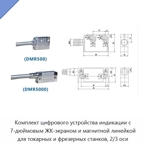 Комплект цифрового устройства индикации с 7-дюймовым ЖК-экраном и магнитной линейкой для токарных и фрезерных станков, 2/3 оси