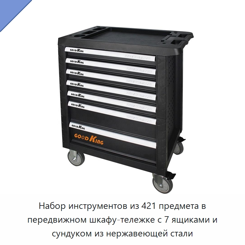 Набор инструментов из 421 предмета в передвижном шкафу-тележке с 7 ящиками и сундуком из нержавеющей стали — Наборы инструментов