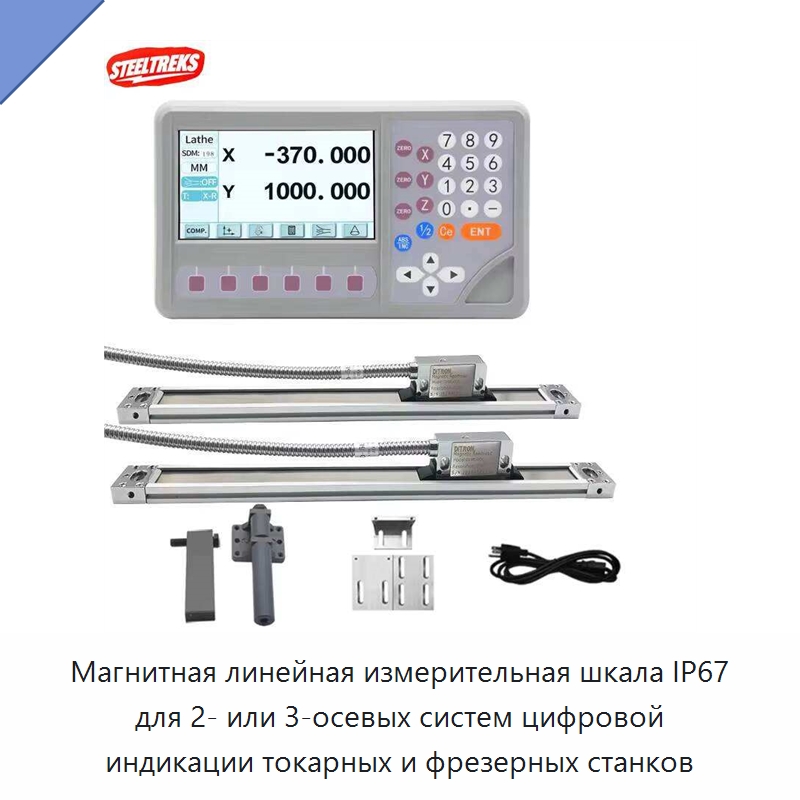 Магнитная линейная измерительная шкала IP67 для 2- или 3-осевых систем цифровой индикации токарных и фрезерных станков — Прочие ручные инструменты
