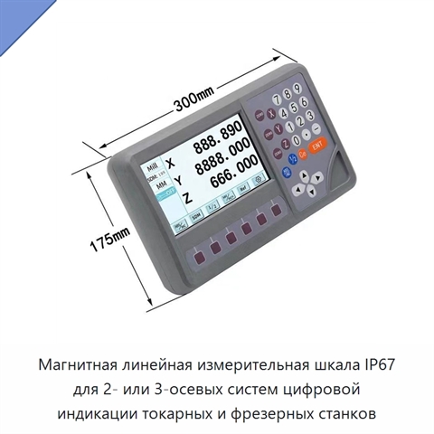 Магнитная линейная измерительная шкала IP67 для 2- или 3-осевых систем цифровой индикации токарных и фрезерных станков