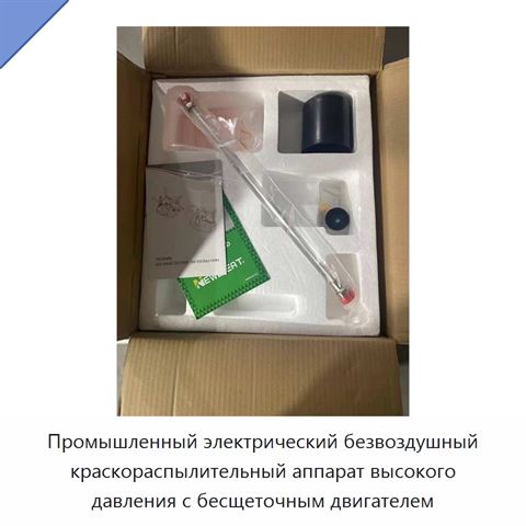 Промышленный электрический безвоздушный краскораспылительный аппарат высокого давления с бесщеточным двигателем