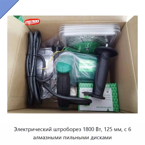 Электрический штроборез 1800 Вт, 125 мм, с 6 алмазными пильными дисками