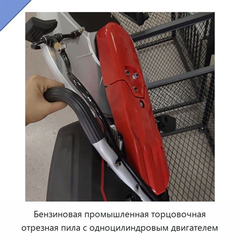 Бензиновая промышленная торцовочная отрезная пила с одноцилиндровым двигателем