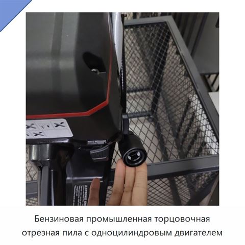 Бензиновая промышленная торцовочная отрезная пила с одноцилиндровым двигателем