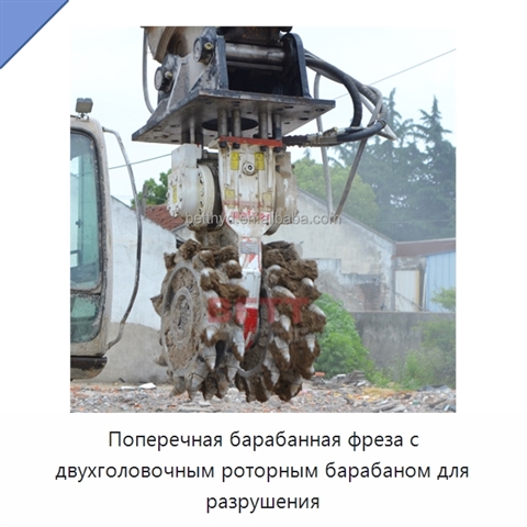 Поперечная барабанная фреза с двухголовочным роторным барабаном для разрушения