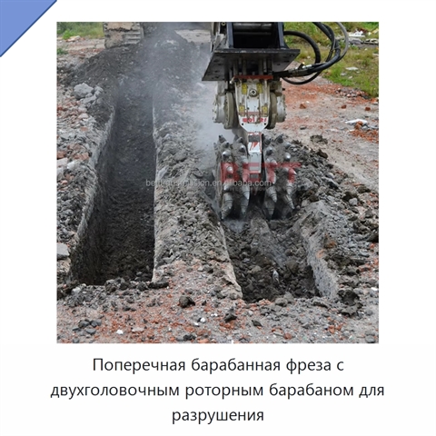 Поперечная барабанная фреза с двухголовочным роторным барабаном для разрушения