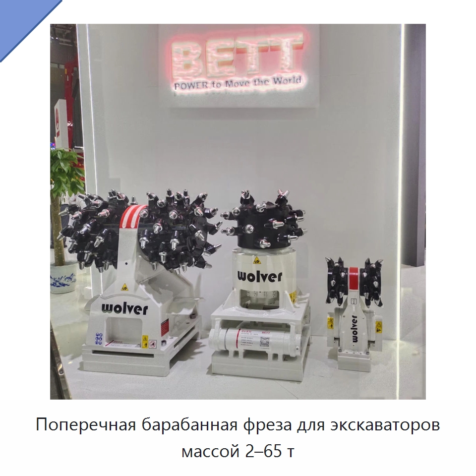 Поперечная барабанная фреза для экскаваторов массой 2–65 т — Запчасти для строительной техники