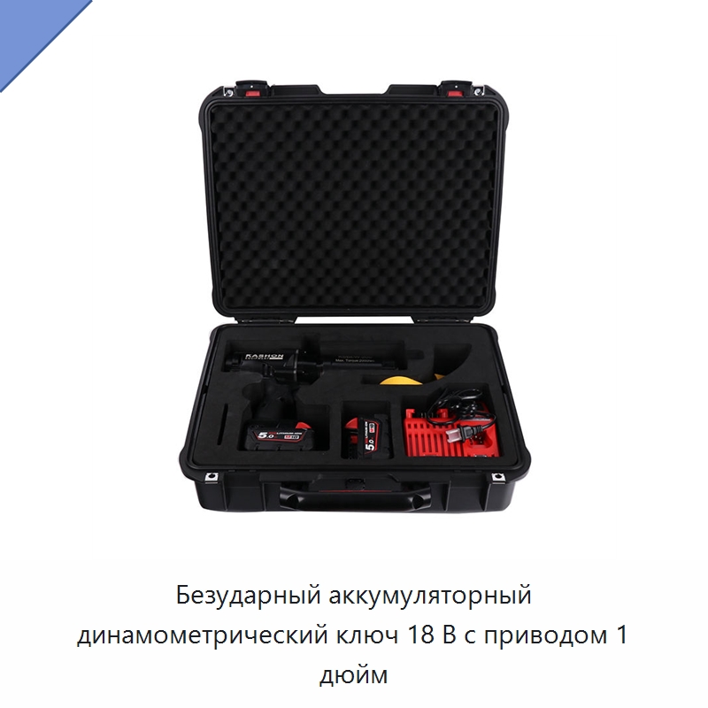 Безударный аккумуляторный динамометрический ключ 18 В с приводом 1 дюйм