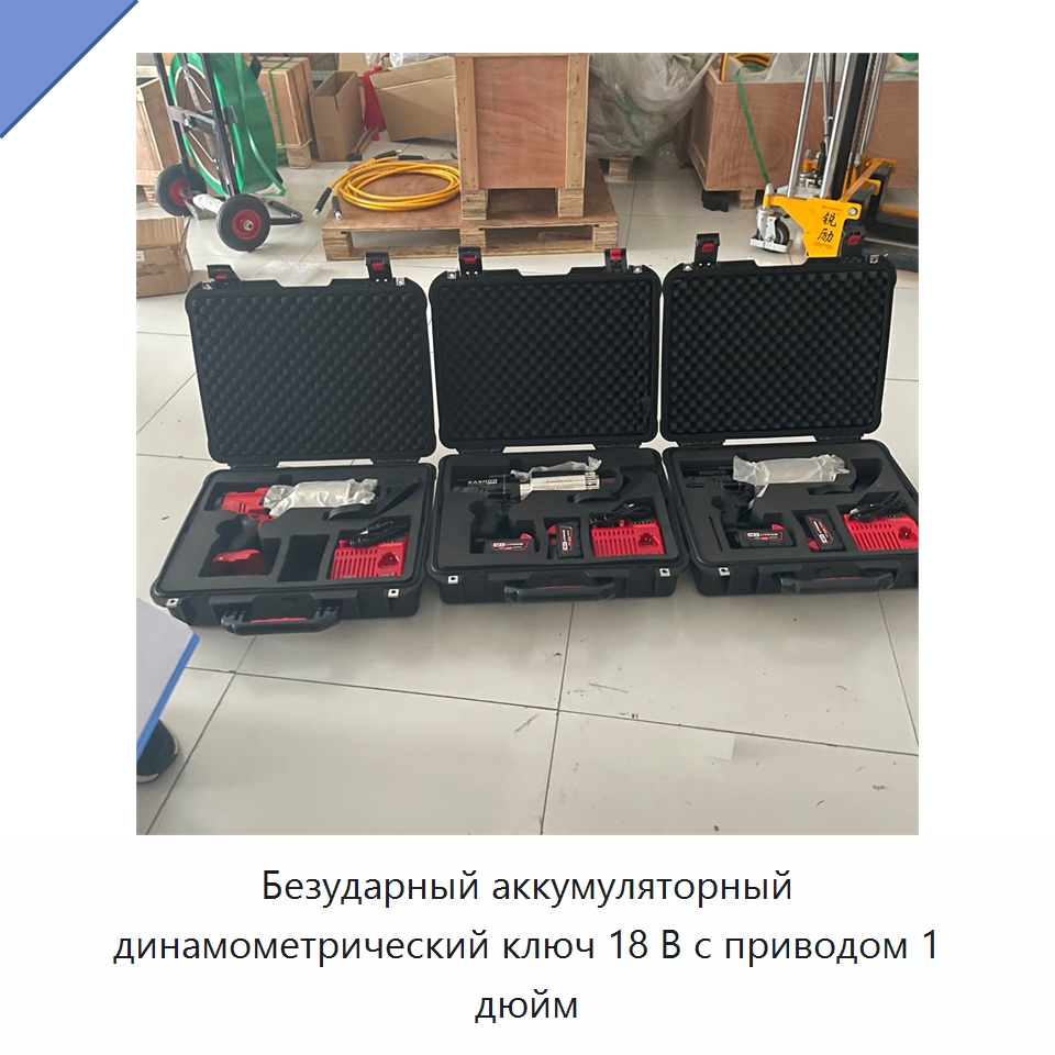 Безударный аккумуляторный динамометрический ключ 18 В с приводом 1 дюйм