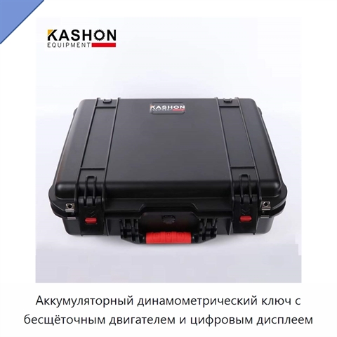 Аккумуляторный динамометрический ключ с бесщёточным двигателем и цифровым дисплеем