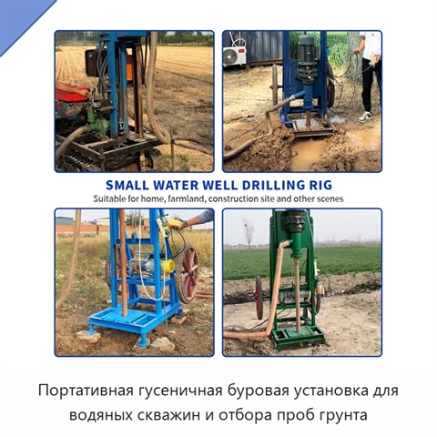 Портативная гусеничная буровая установка для водяных скважин и отбора проб грунта